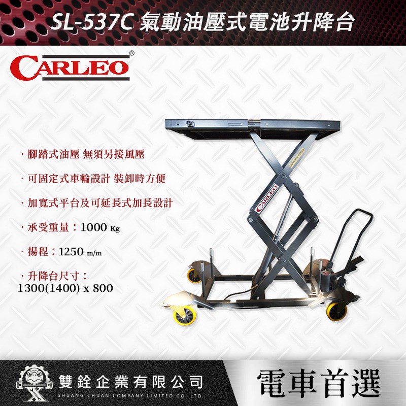強倫,氣動,油壓,電池