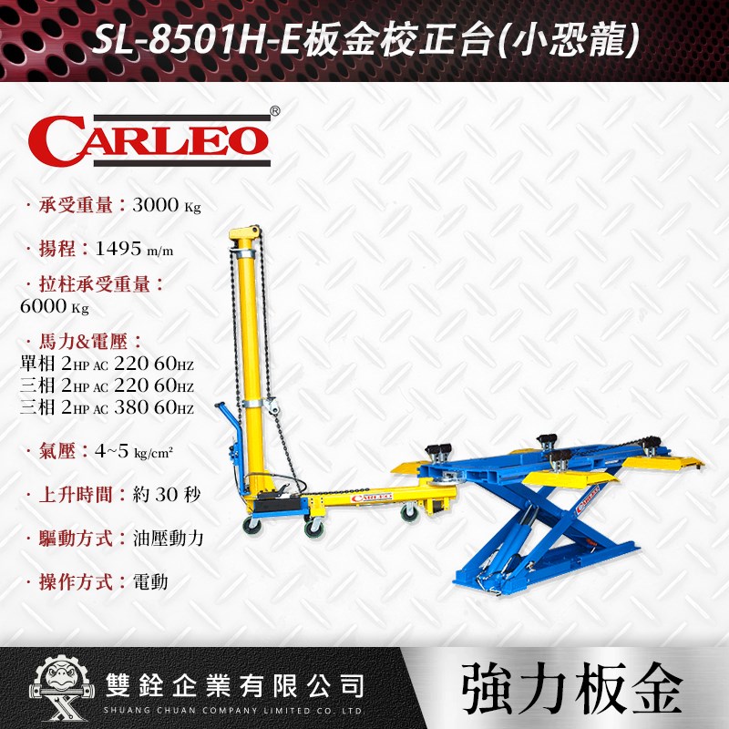 強倫,板金,校正