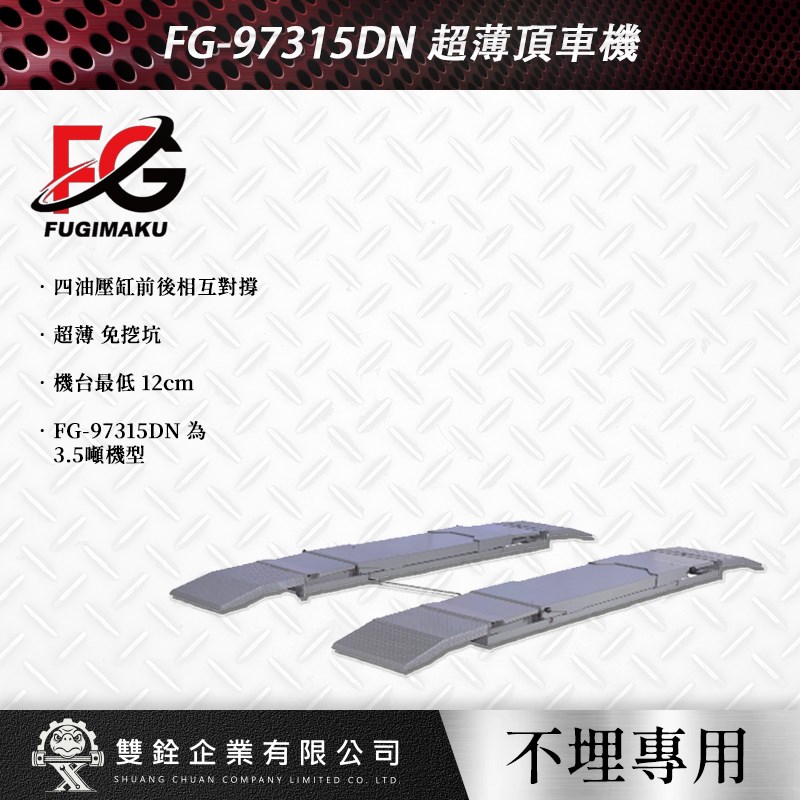 富澤,薄式,平面式