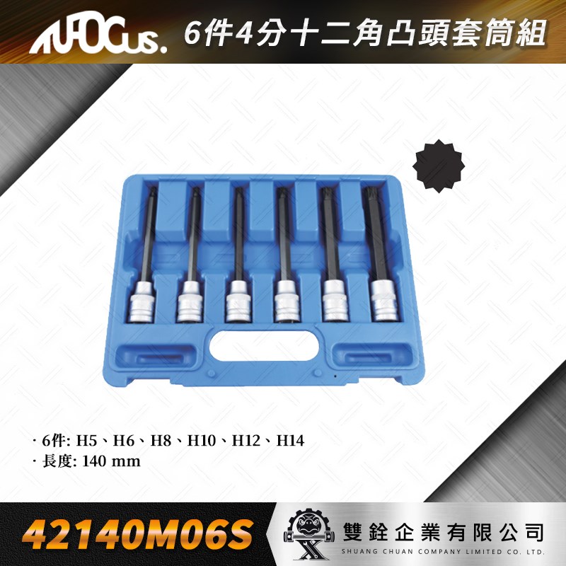 套筒,凸頭套筒,4分6角,四分六角