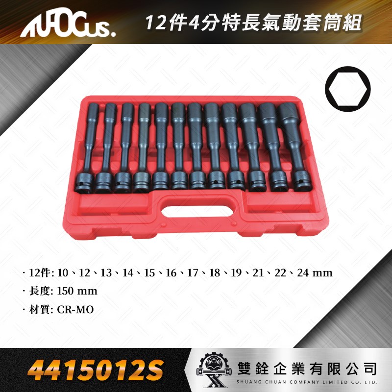 套筒,4分,特長氣動套筒,1/2"