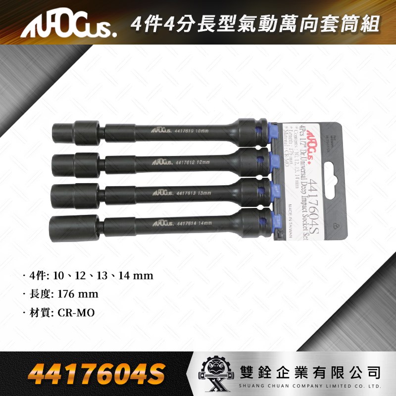 套筒,4分,長型氣動,萬向