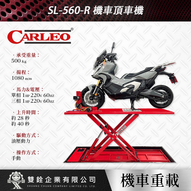 強倫,機車