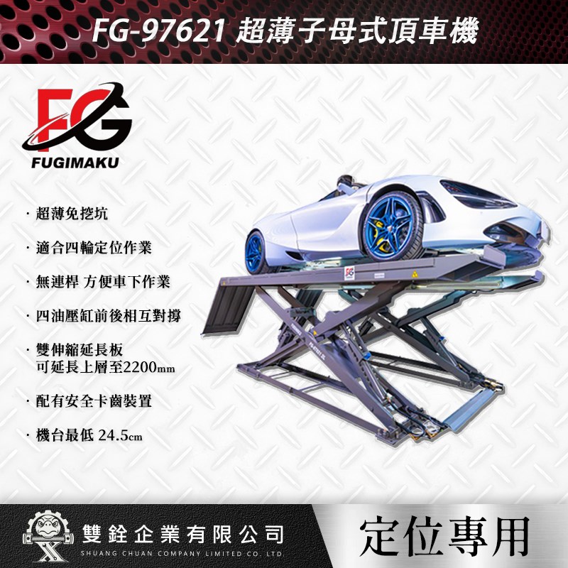 富澤,雙層,定位用,超薄,子母式