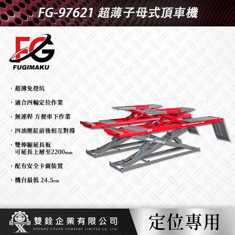 富澤,雙層,定位用,超薄,子母式