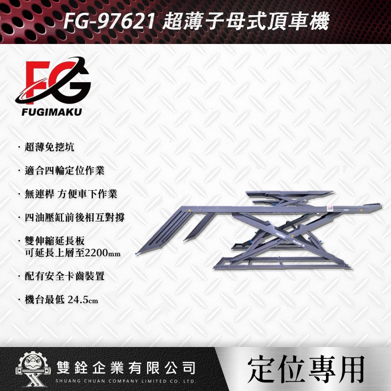 富澤,雙層,定位用,超薄,子母式