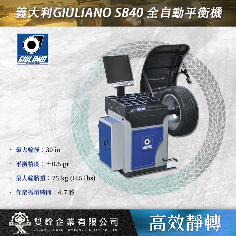 義大利,GIULIANO,全自動