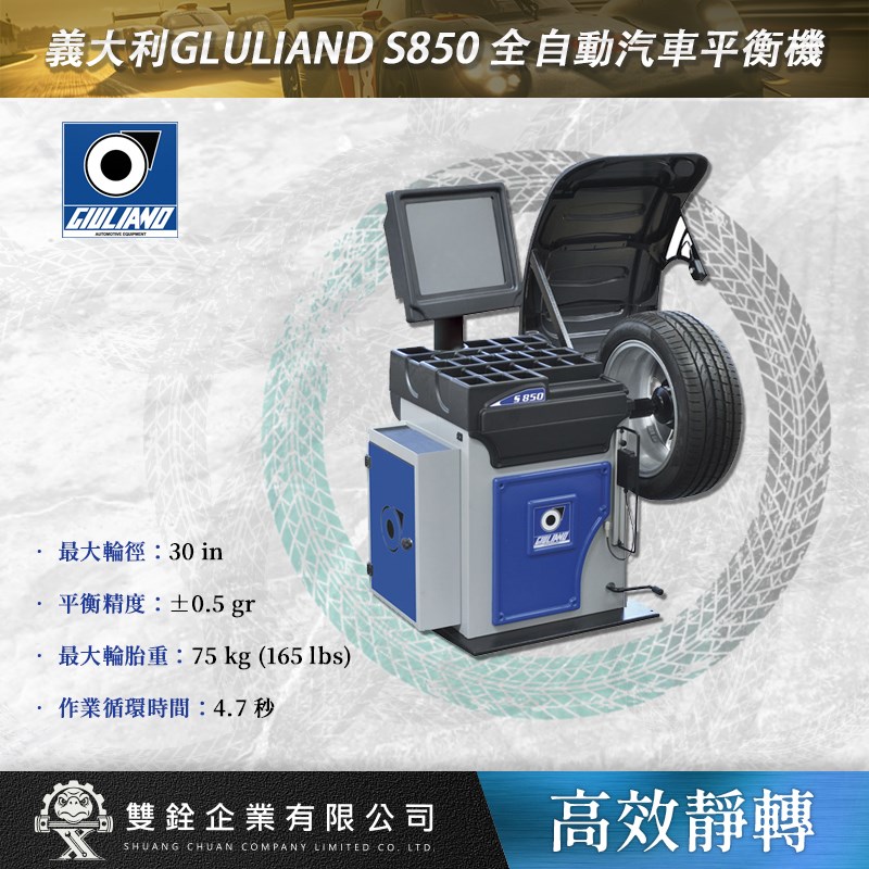 義大利,GIULIANO,全自動