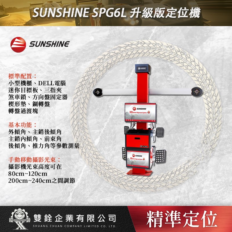 SUNSHINE,升級版
