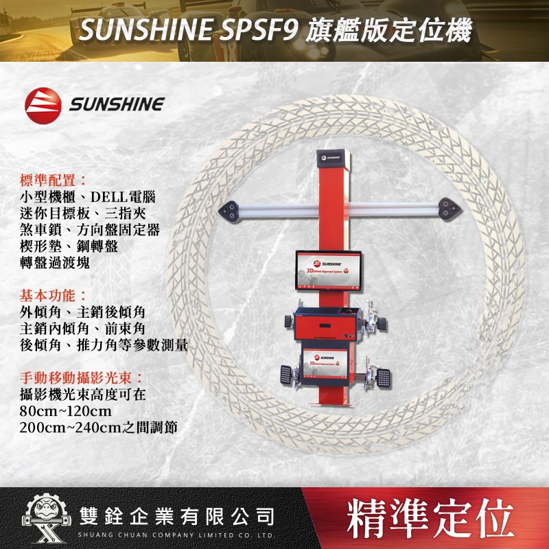 SUNSHINE,旗艦版