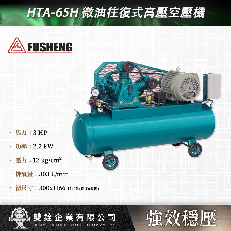 復盛,微油,往復式,高壓