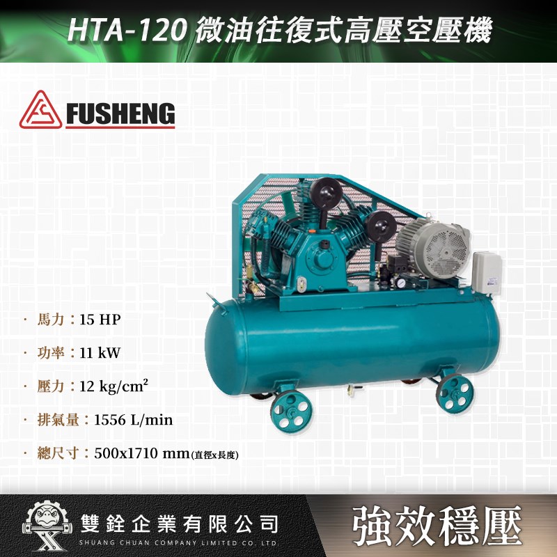 復盛,微油,往復式,高壓