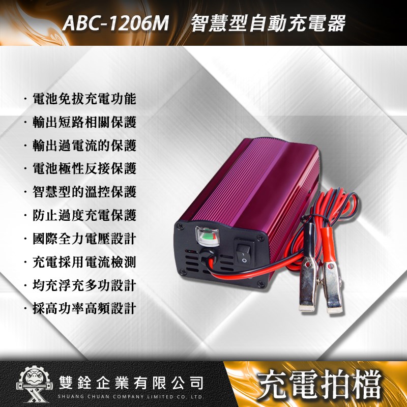 松大,智慧型,自動,充電器