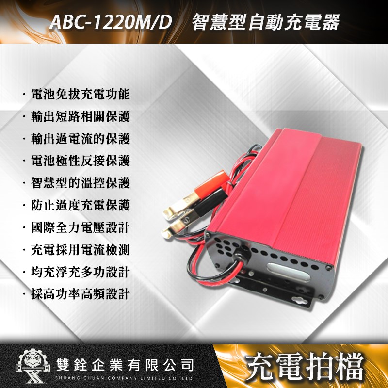 松大,智慧型,自動,充電器