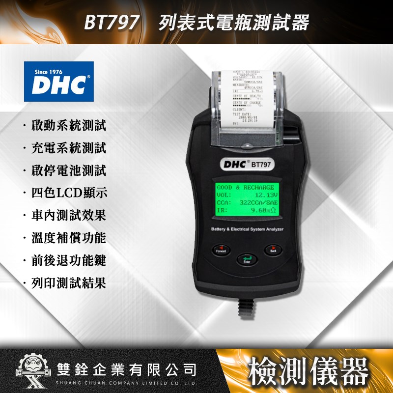 DHC,列表式,電瓶,測試器