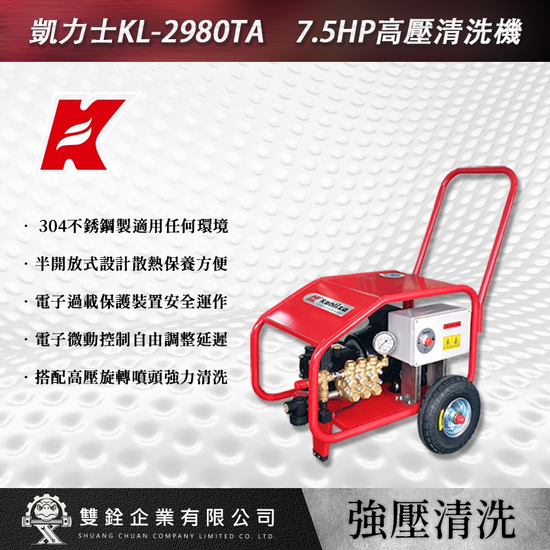 凱力士,高壓,洗車機,清洗機