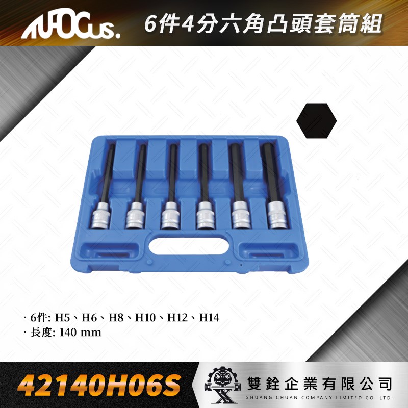 套筒,凸頭套筒,4分6角,四分六角