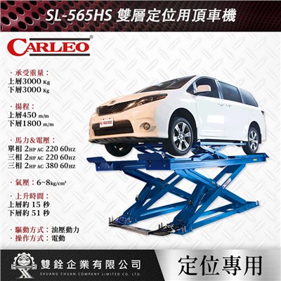 SL-565HS/SL-565HS-35 雙層定位用頂車機