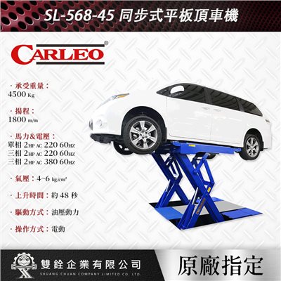 SL-568-45 同步式平板頂車機