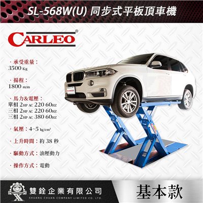 SL-568W(U) 同步式平板頂車機