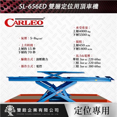 SL-656ED 雙層定位用頂車機