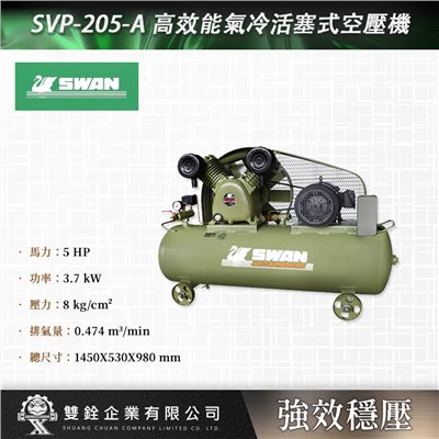SVP-205-A 高效能氣冷活塞式空壓機
