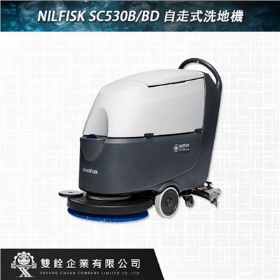NILFISK SC530BBD 自走式洗地機
