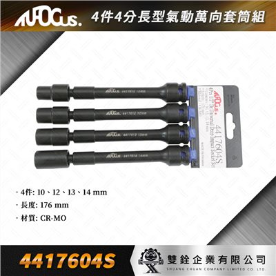 4件 4分長型氣動萬向套筒組