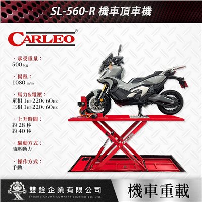SL-560-R 機車頂車機