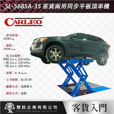 SL-568SA-35 客貨兩用同步平板頂車機