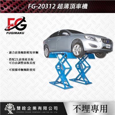 FG-20312 超薄頂車機