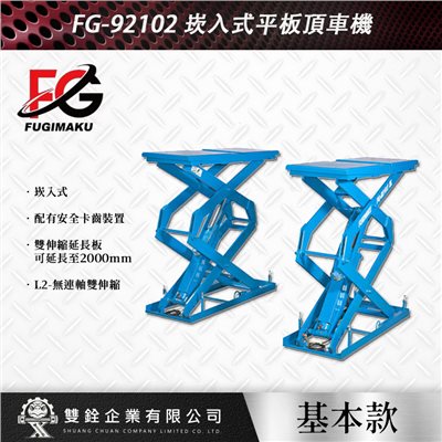 FG-92102 崁入式平板頂車機