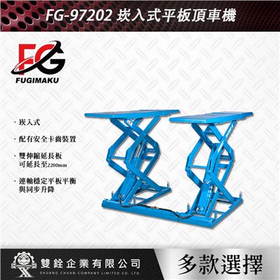 FG-97202/FG-97202-L2/FG-97202-ST 崁入式平板頂車機