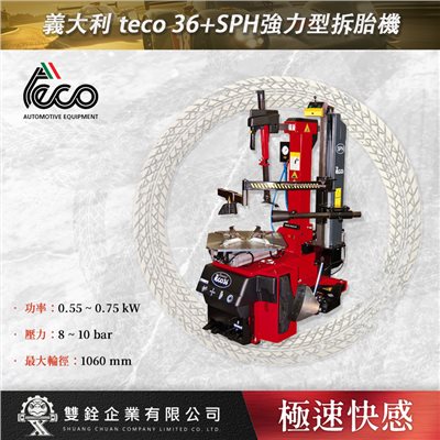 義大利 teco 36+SPH強力型拆胎機