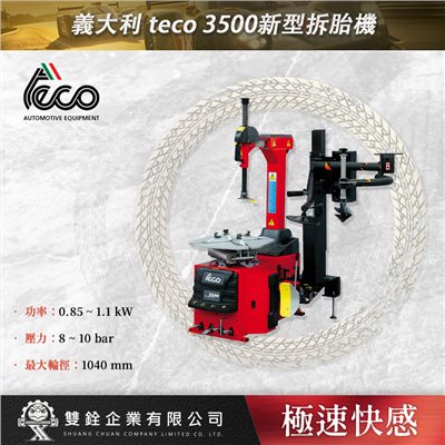 義大利 teco 3500新型拆胎機