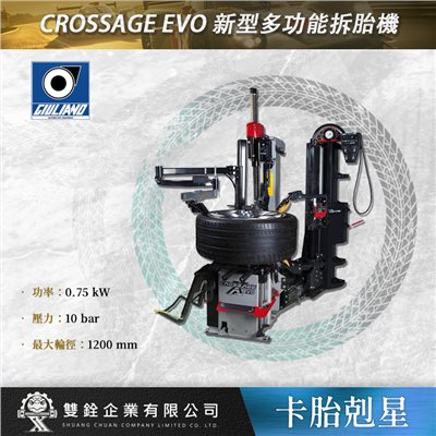 CROSSAGE EVO 新型多功能拆胎機
