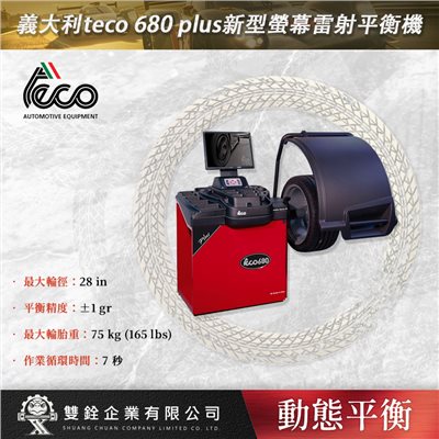 義大利teco 680 plus新型螢幕雷射平衡機
