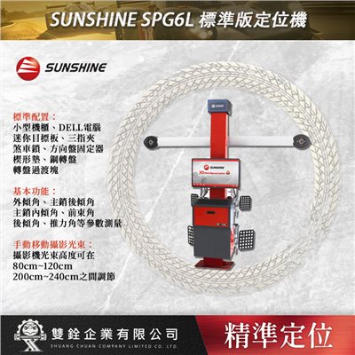 SUNSHINE SPG6L 標準版定位機
