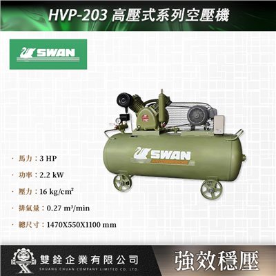 HVP-203 高壓式系列空壓機