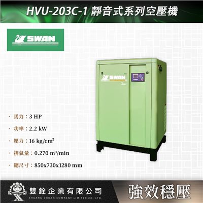 HVU-203C-1 靜音式系列空壓機