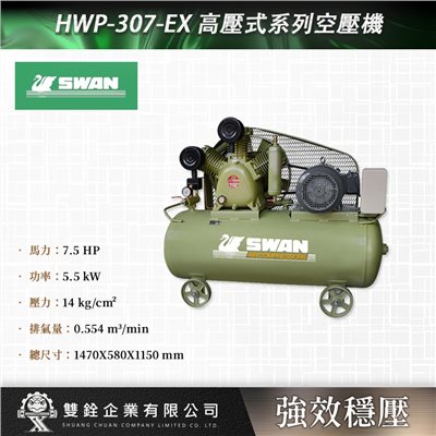 HWP-307-EX 高壓式系列空壓機