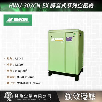 HWU-307CN-EX 靜音式系列空壓機