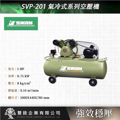 SVP-201 氣冷式系列空壓機