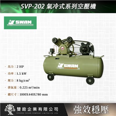 SVP-202 氣冷式系列空壓機
