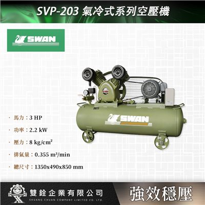 SVP-203 氣冷式系列空壓機