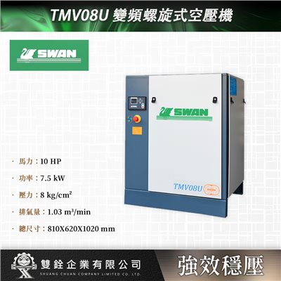TMV08U 變頻螺旋式空壓機
