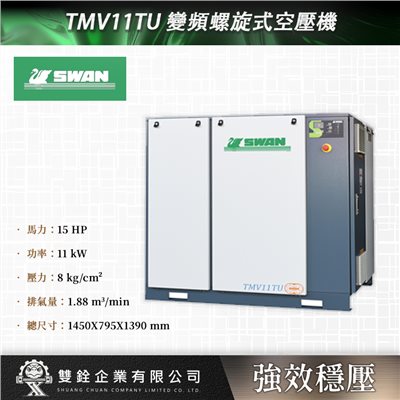 TMV11TU 變頻螺旋式空壓機