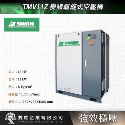 TMV11Z 變頻螺旋式空壓機