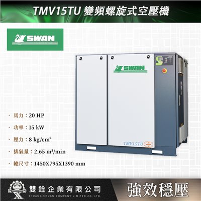 TMV15TU 變頻螺旋式空壓機