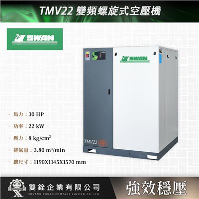 TMV22 變頻螺旋式空壓機
